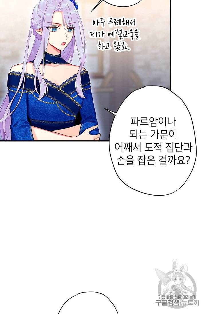 양판소 주인공의 아내로 살아남기 72화 10