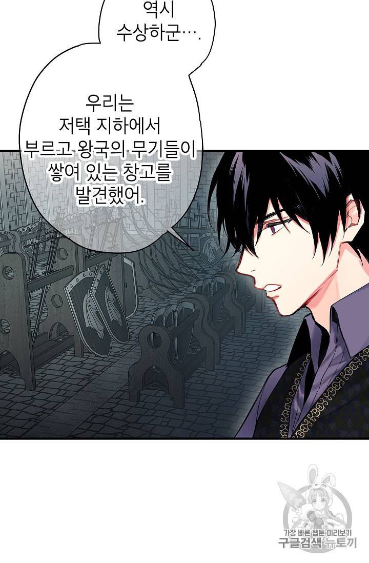 양판소 주인공의 아내로 살아남기 72화 11