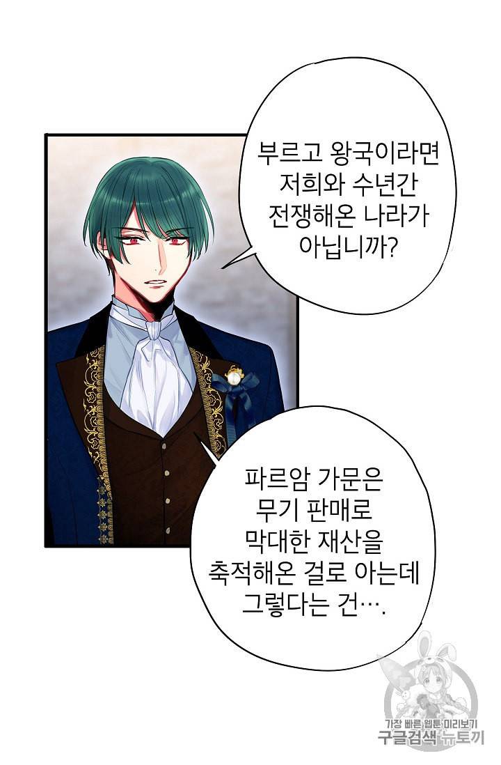 양판소 주인공의 아내로 살아남기 72화 12