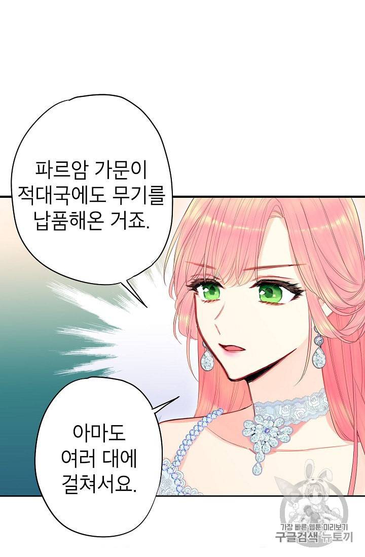양판소 주인공의 아내로 살아남기 72화 13