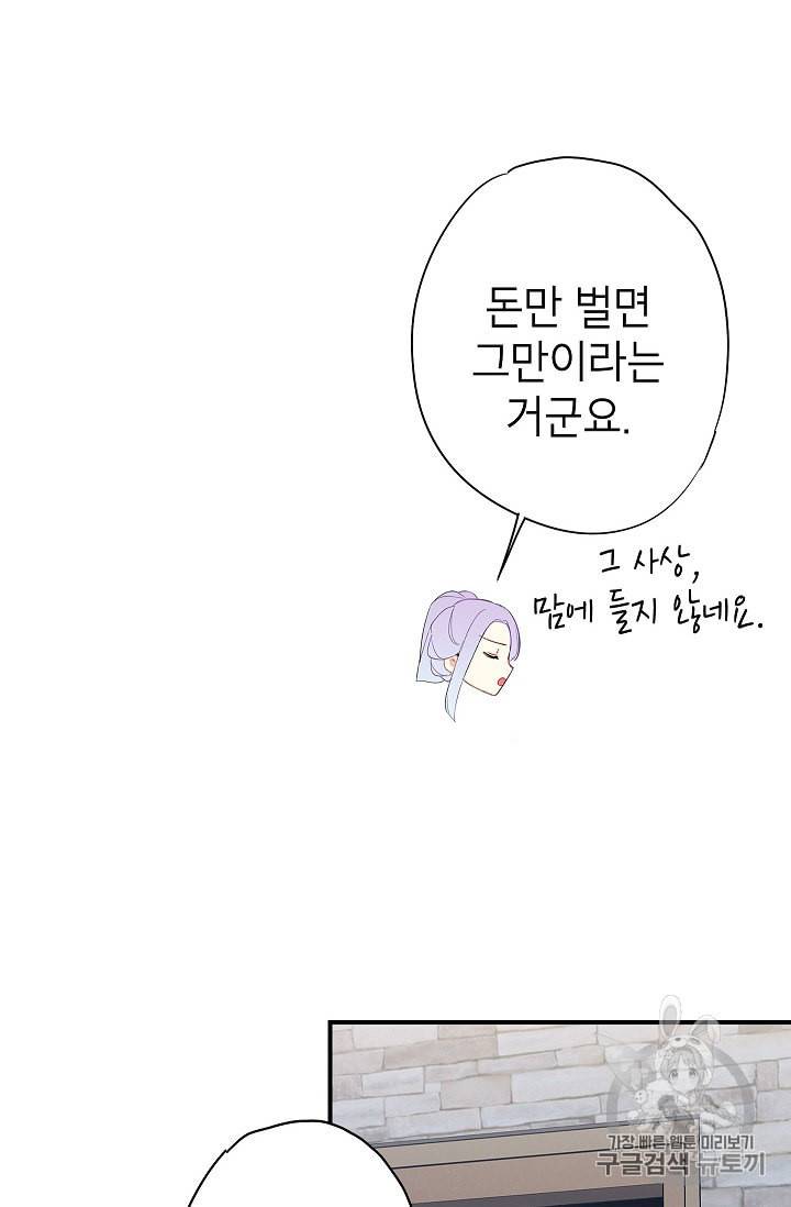 양판소 주인공의 아내로 살아남기 72화 14