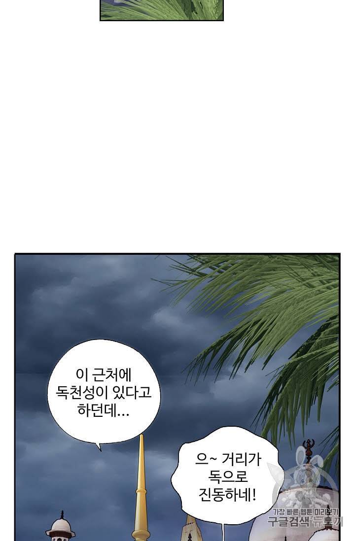 투파창궁 266화 10