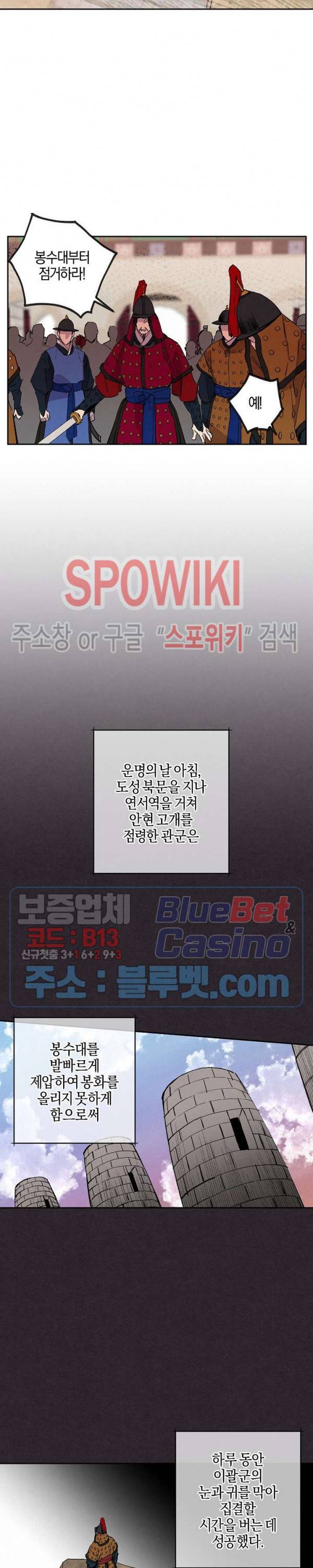 마침내 푸른 불꽃이 75화 2