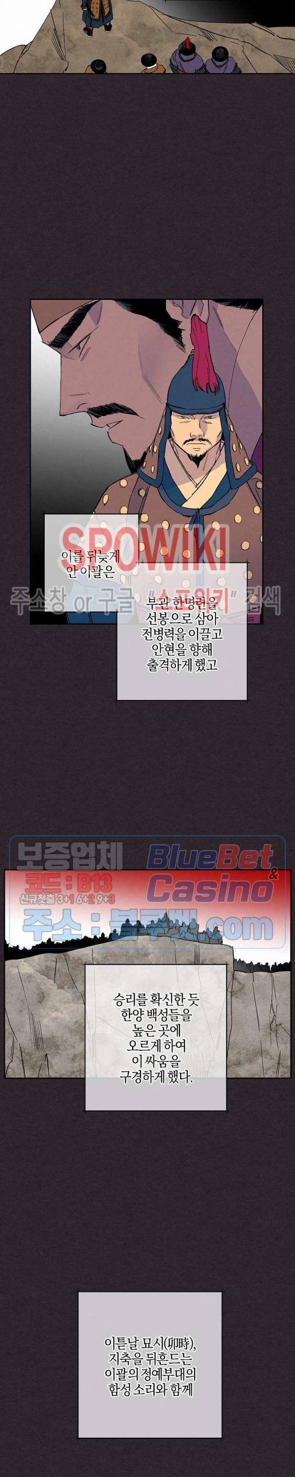 마침내 푸른 불꽃이 75화 3
