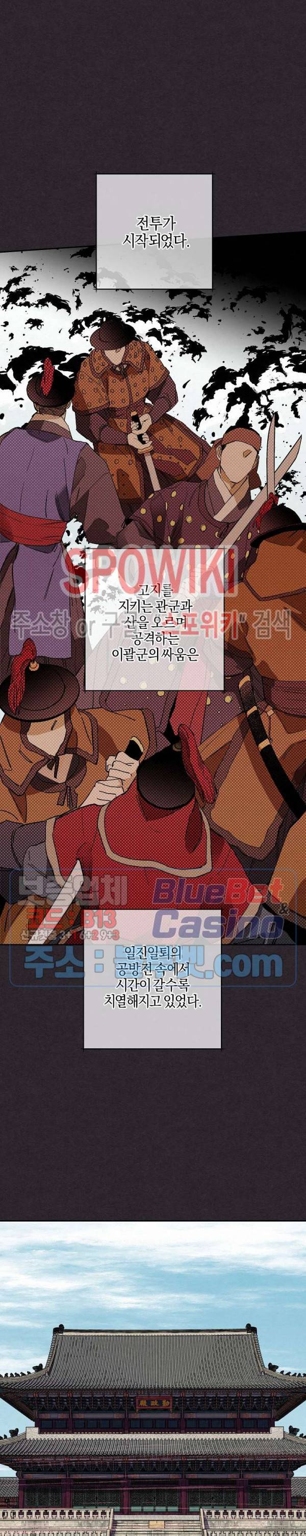 마침내 푸른 불꽃이 75화 4