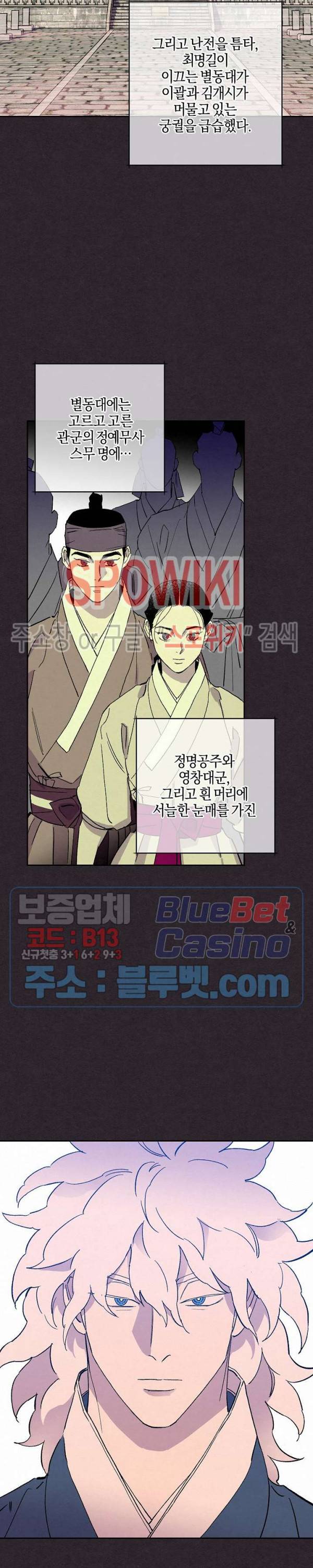마침내 푸른 불꽃이 75화 5