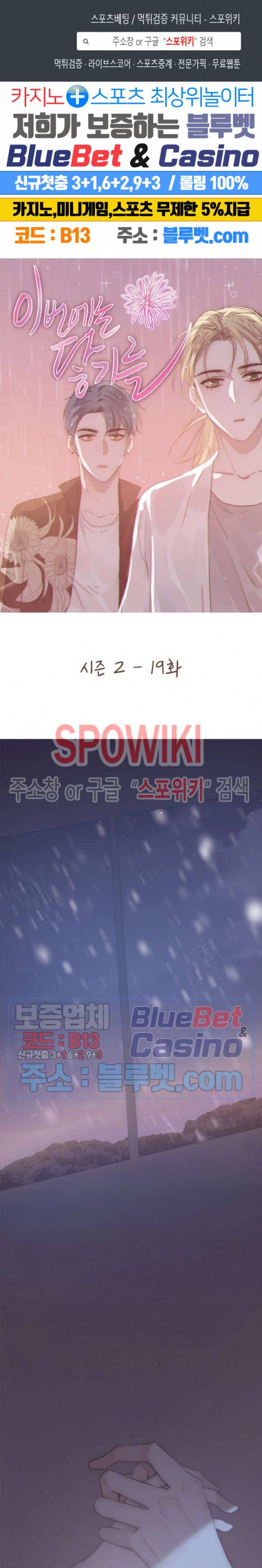 이번에는 닿기를 41화 1