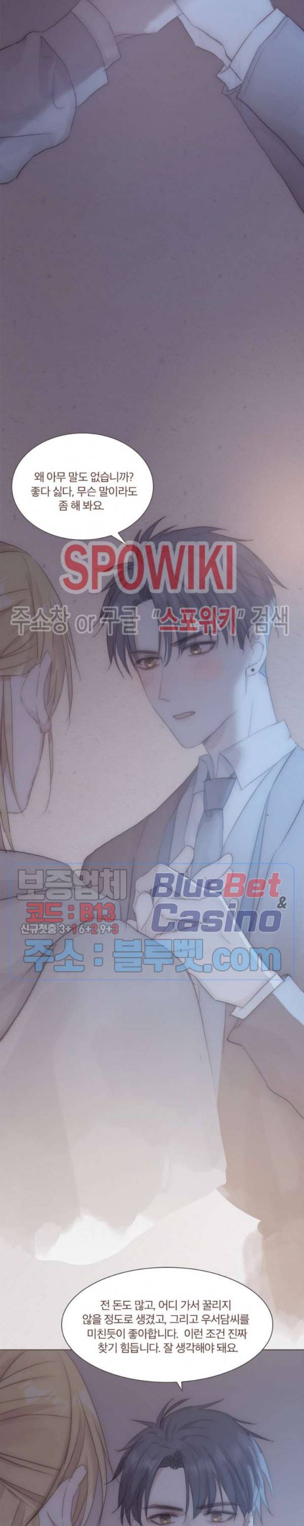 이번에는 닿기를 41화 2