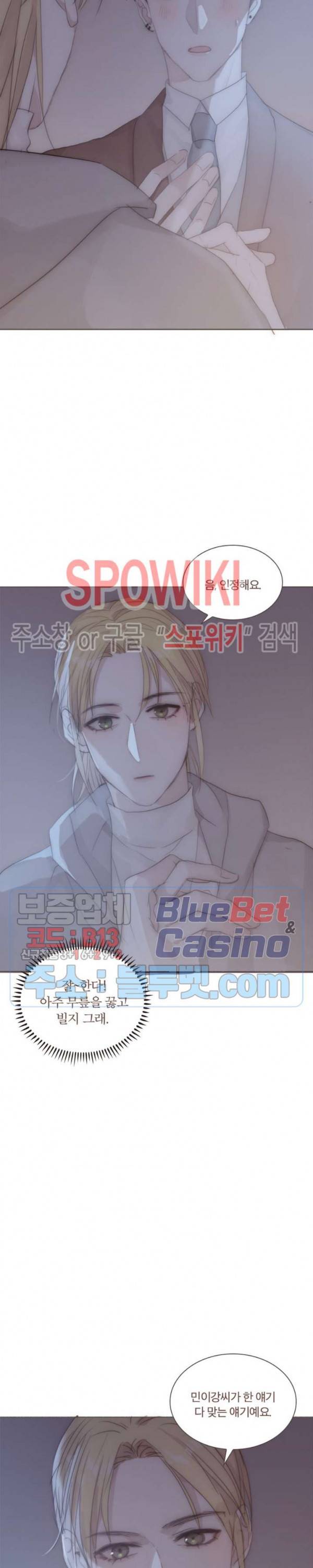 이번에는 닿기를 41화 3