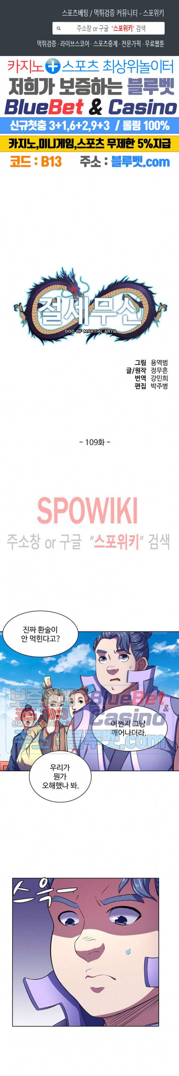 절세무신 109화 1