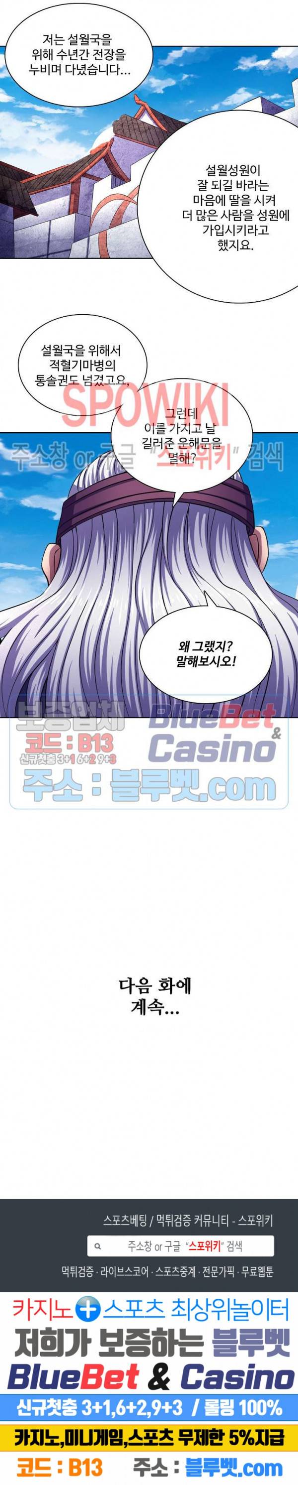 절세무신 109화 25