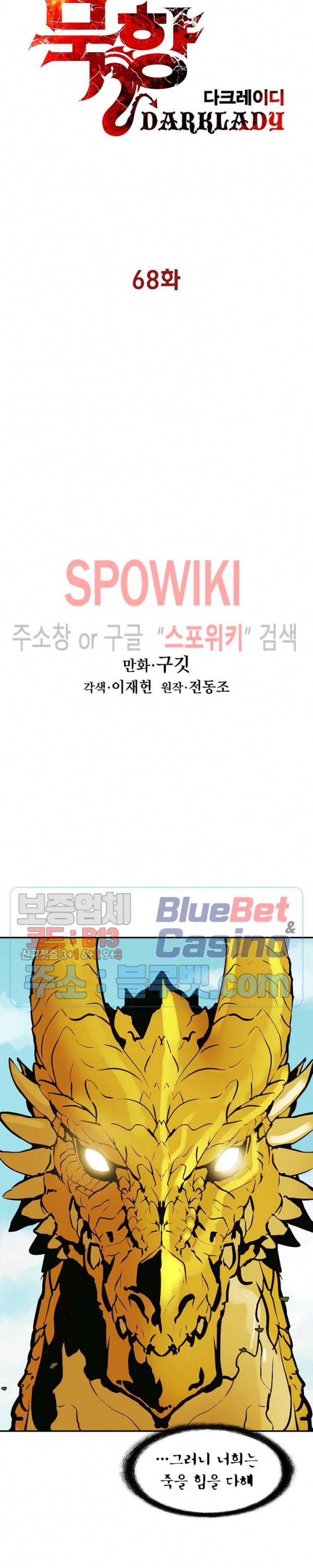 묵향 다크레이디 68화 4