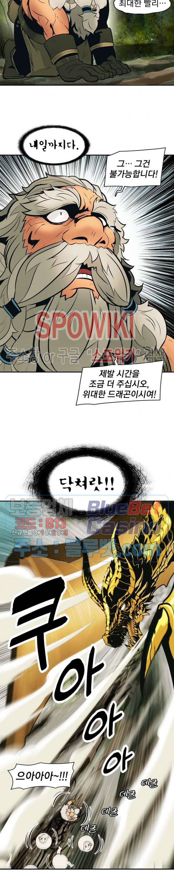 묵향 다크레이디 68화 6