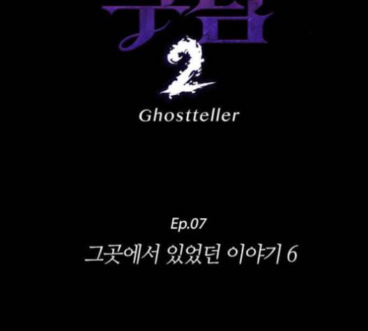 귀전구담 Ep7 그곳에서 있었던 이야기 6 37