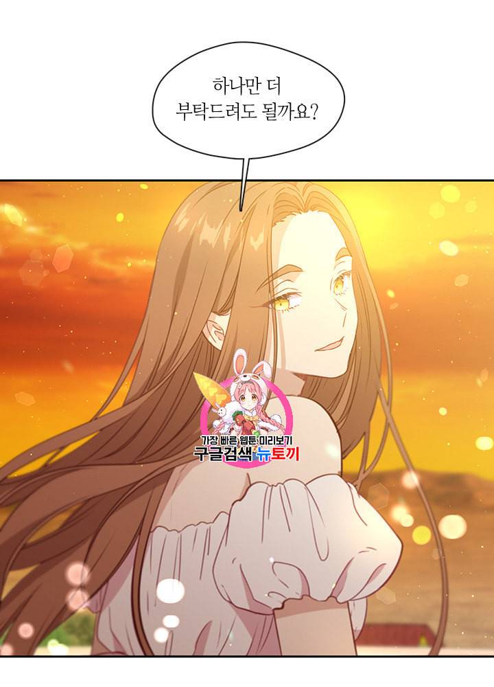 그 악녀를 조심하세요 33화 1