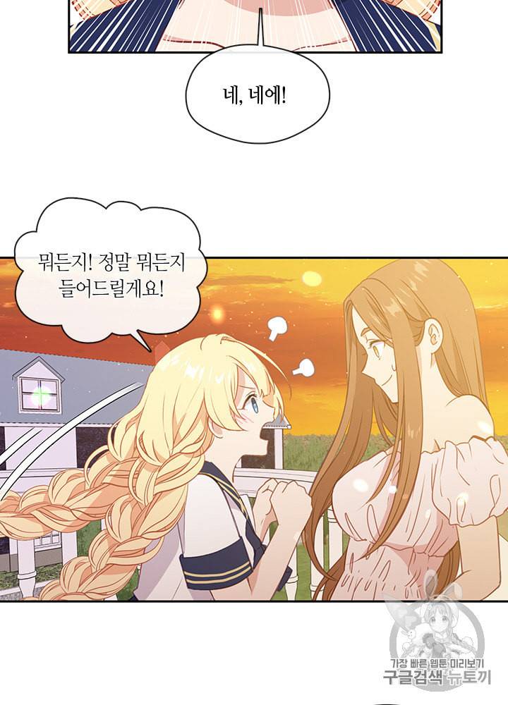 그 악녀를 조심하세요 33화 3