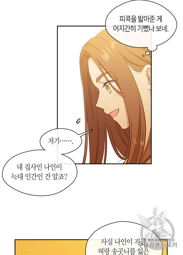 그 악녀를 조심하세요 33화 4