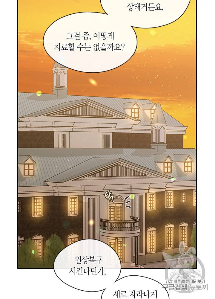 그 악녀를 조심하세요 33화 5