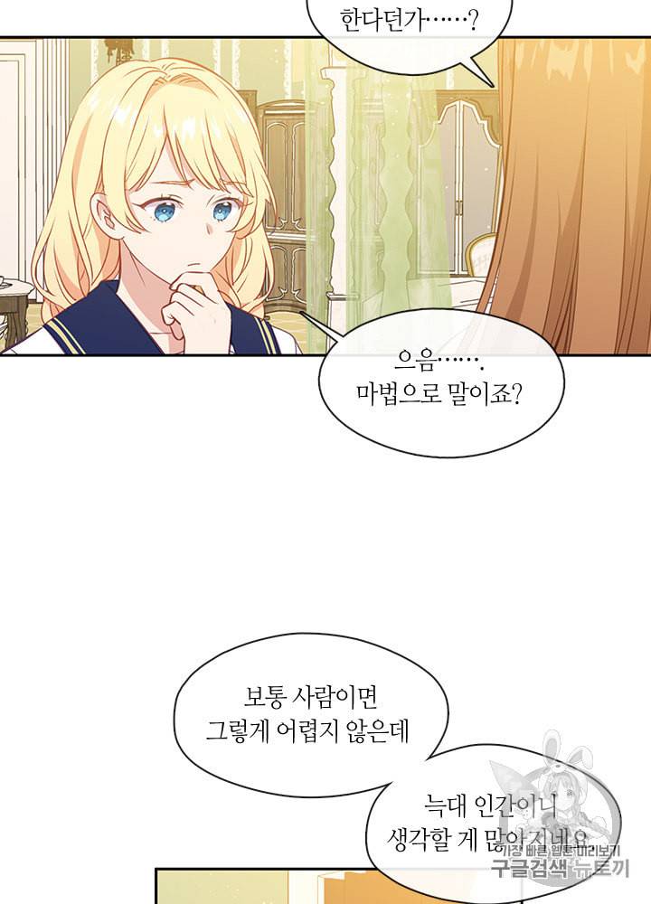 그 악녀를 조심하세요 33화 6