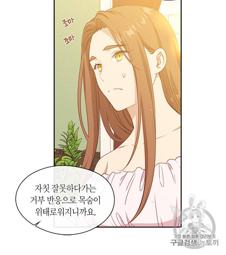그 악녀를 조심하세요 33화 7