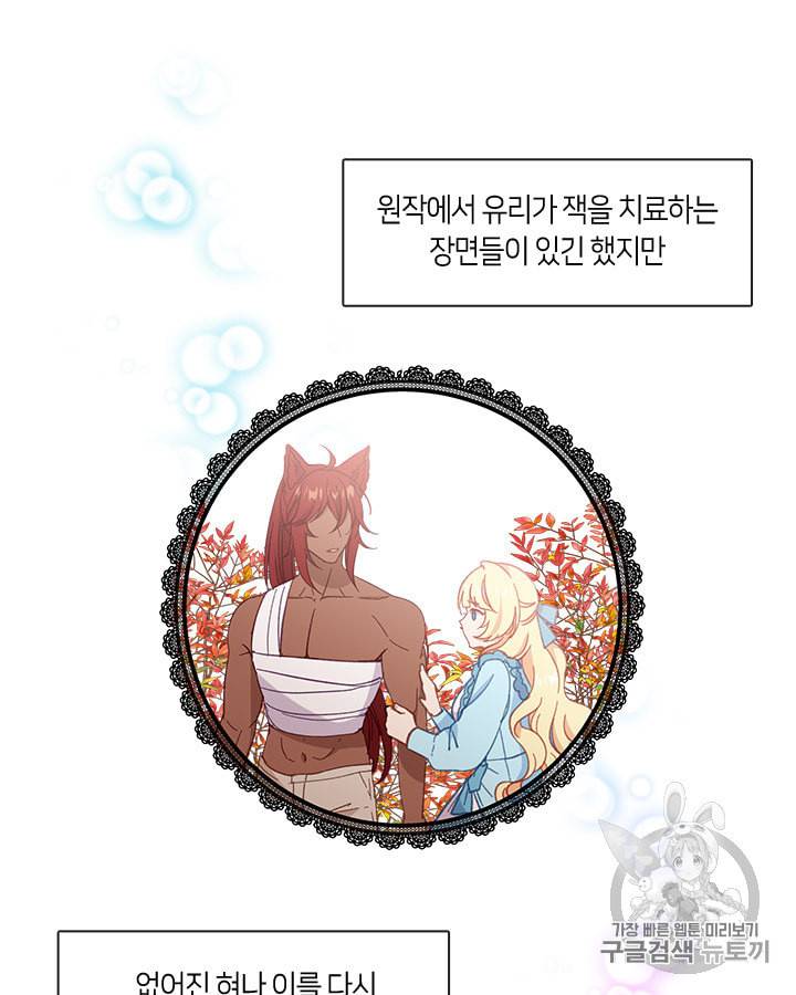 그 악녀를 조심하세요 33화 8