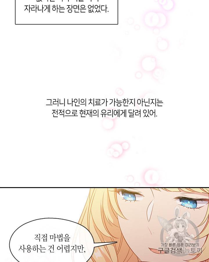 그 악녀를 조심하세요 33화 9