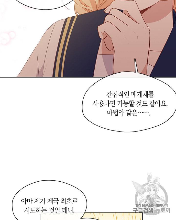 그 악녀를 조심하세요 33화 10