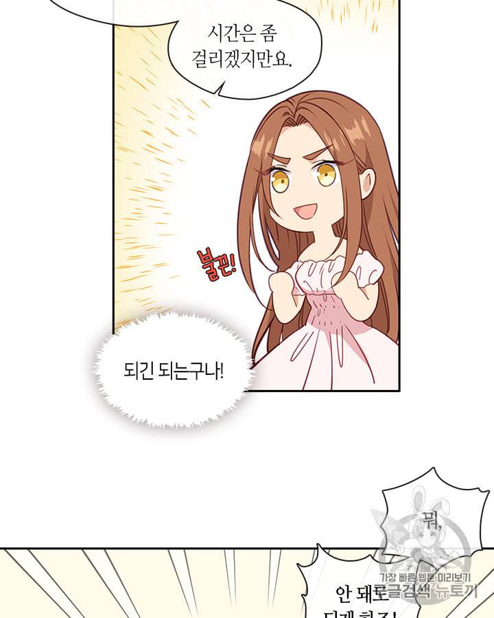그 악녀를 조심하세요 33화 11