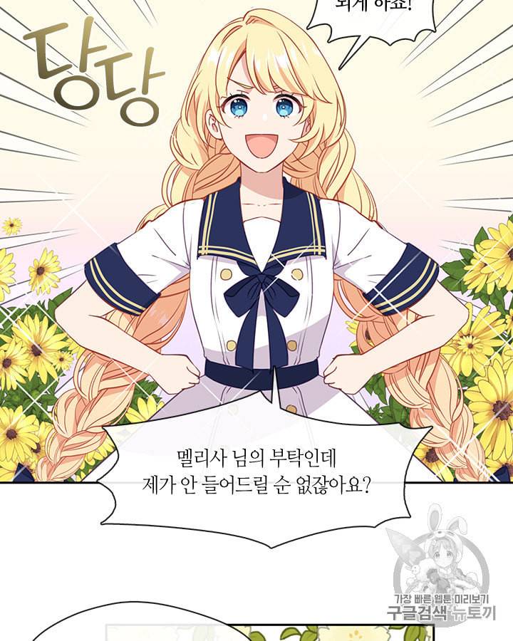 그 악녀를 조심하세요 33화 12