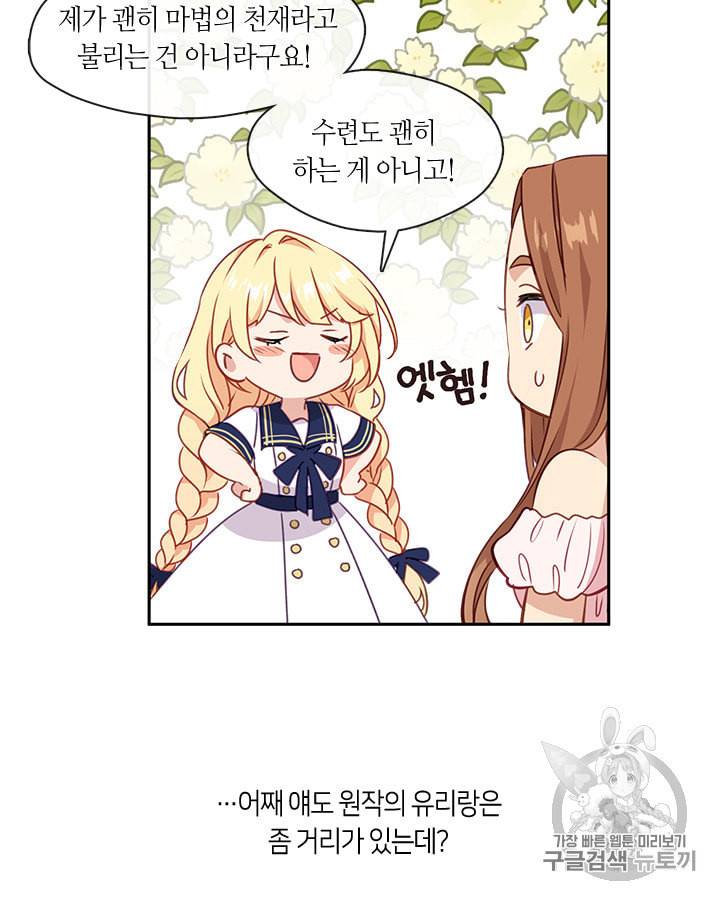그 악녀를 조심하세요 33화 13