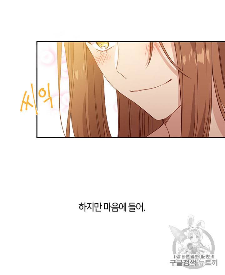 그 악녀를 조심하세요 33화 14