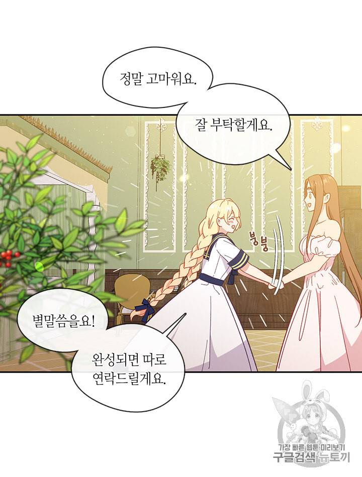그 악녀를 조심하세요 33화 15