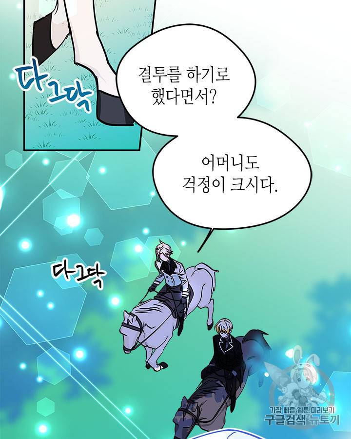 마이 페어 풋맨 46화 3
