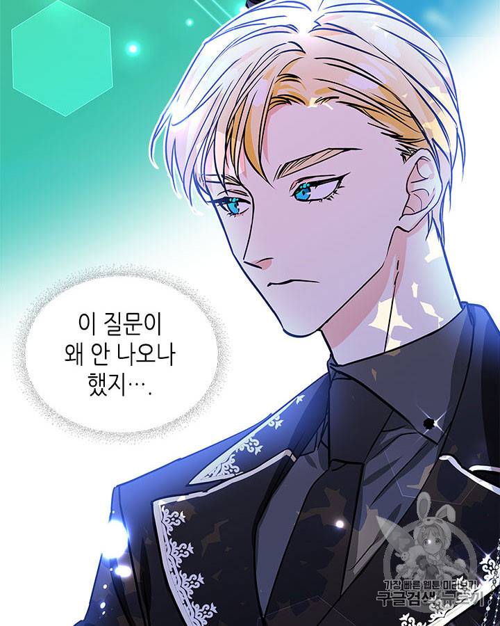 마이 페어 풋맨 46화 4