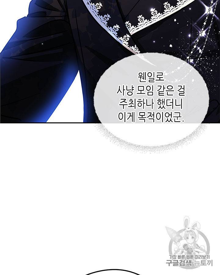 마이 페어 풋맨 46화 5
