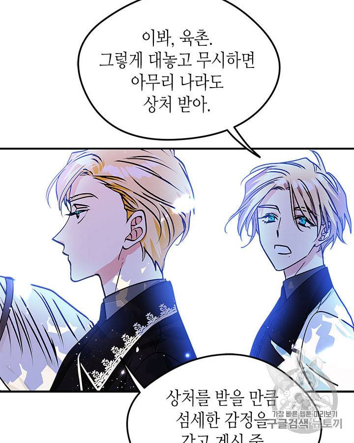 마이 페어 풋맨 46화 6