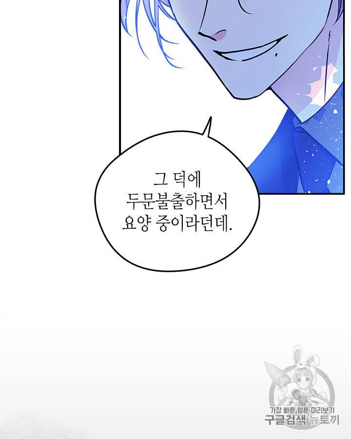 마이 페어 풋맨 46화 8