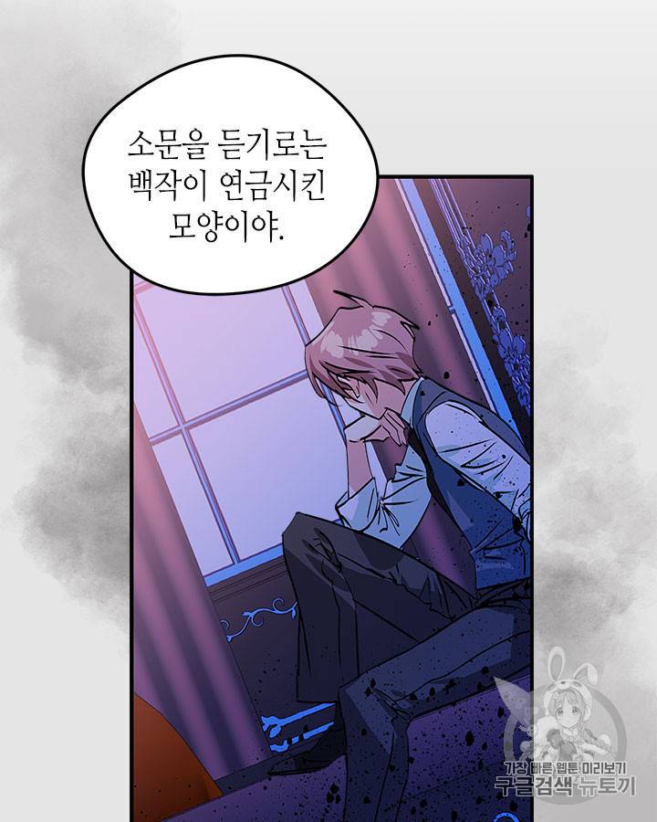 마이 페어 풋맨 46화 9