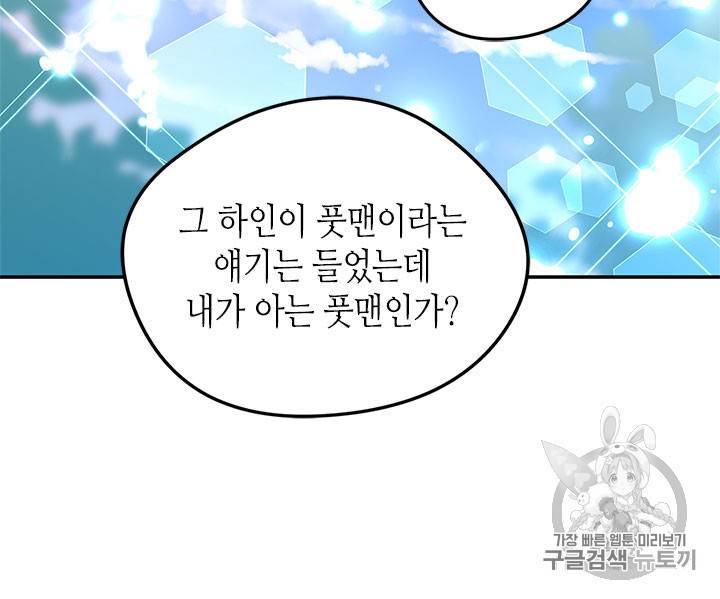 마이 페어 풋맨 46화 13