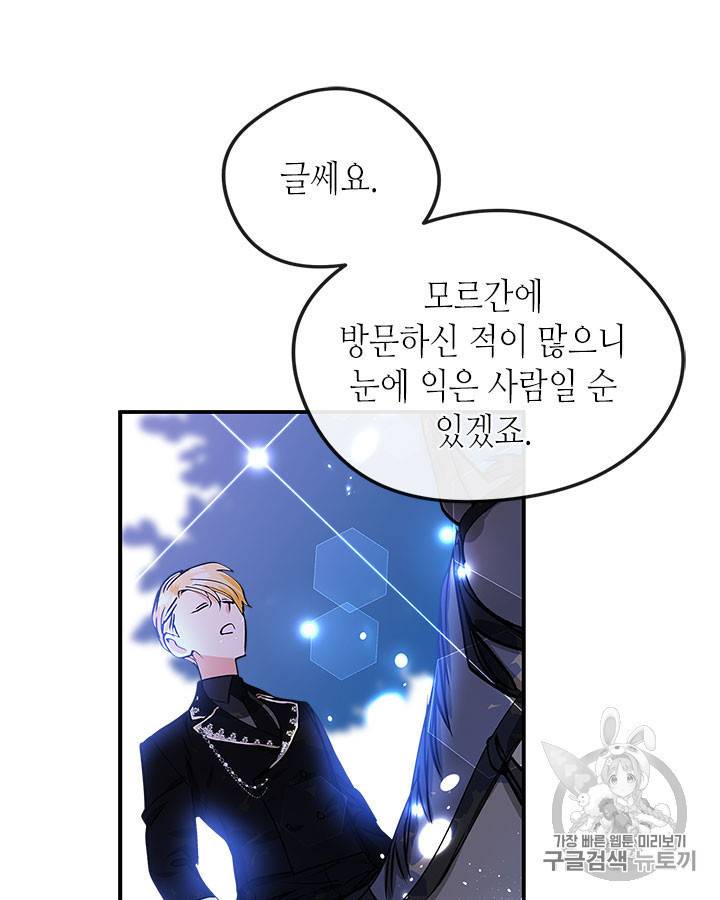 마이 페어 풋맨 46화 14