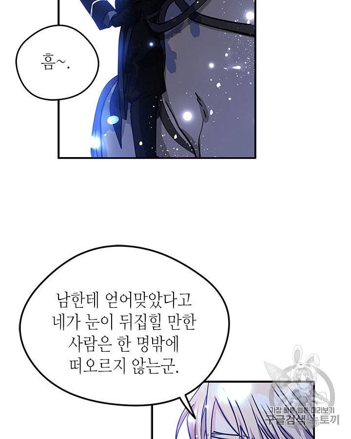 마이 페어 풋맨 46화 15
