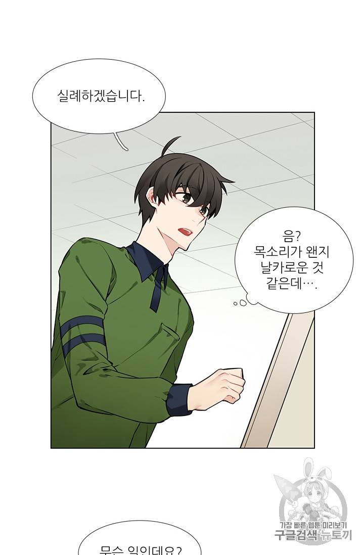 요리사가 축복을 숨김 5화 2