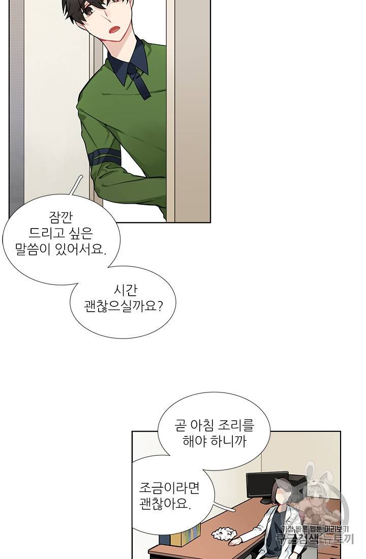 요리사가 축복을 숨김 5화 4