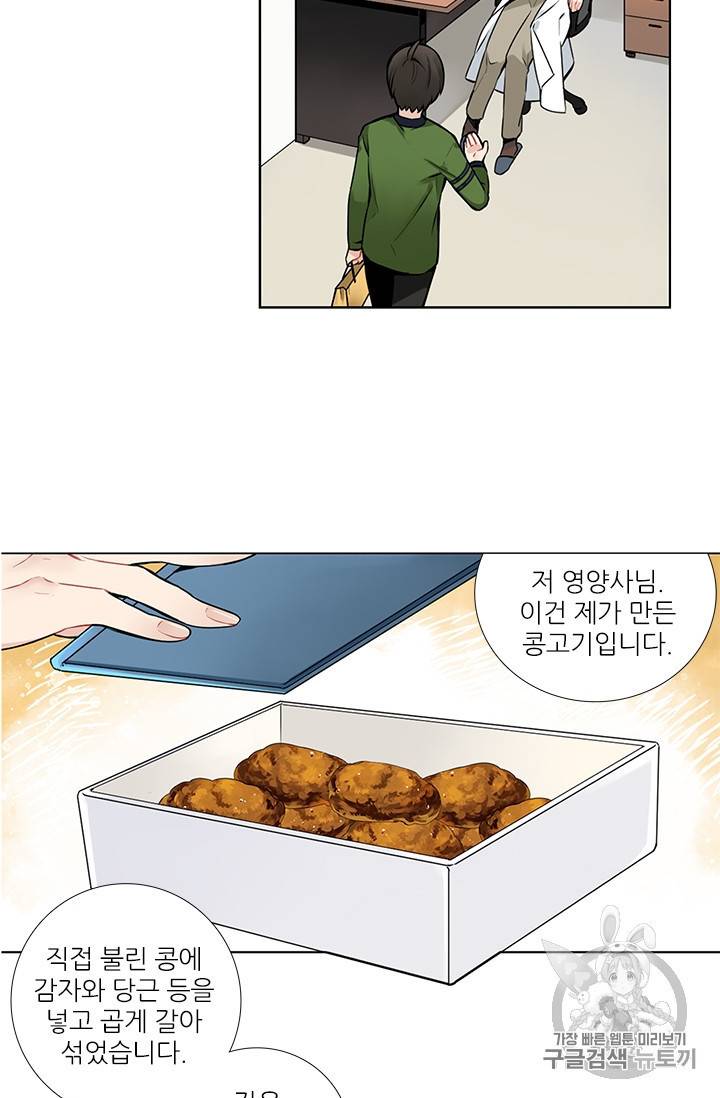 요리사가 축복을 숨김 5화 5