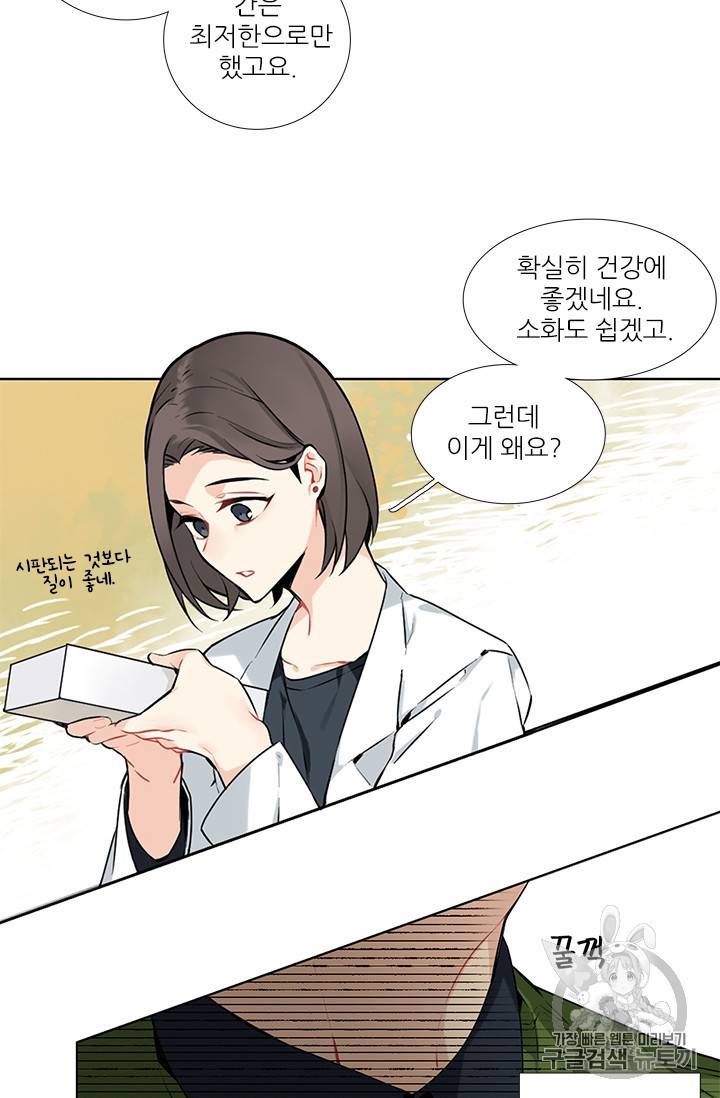 요리사가 축복을 숨김 5화 6