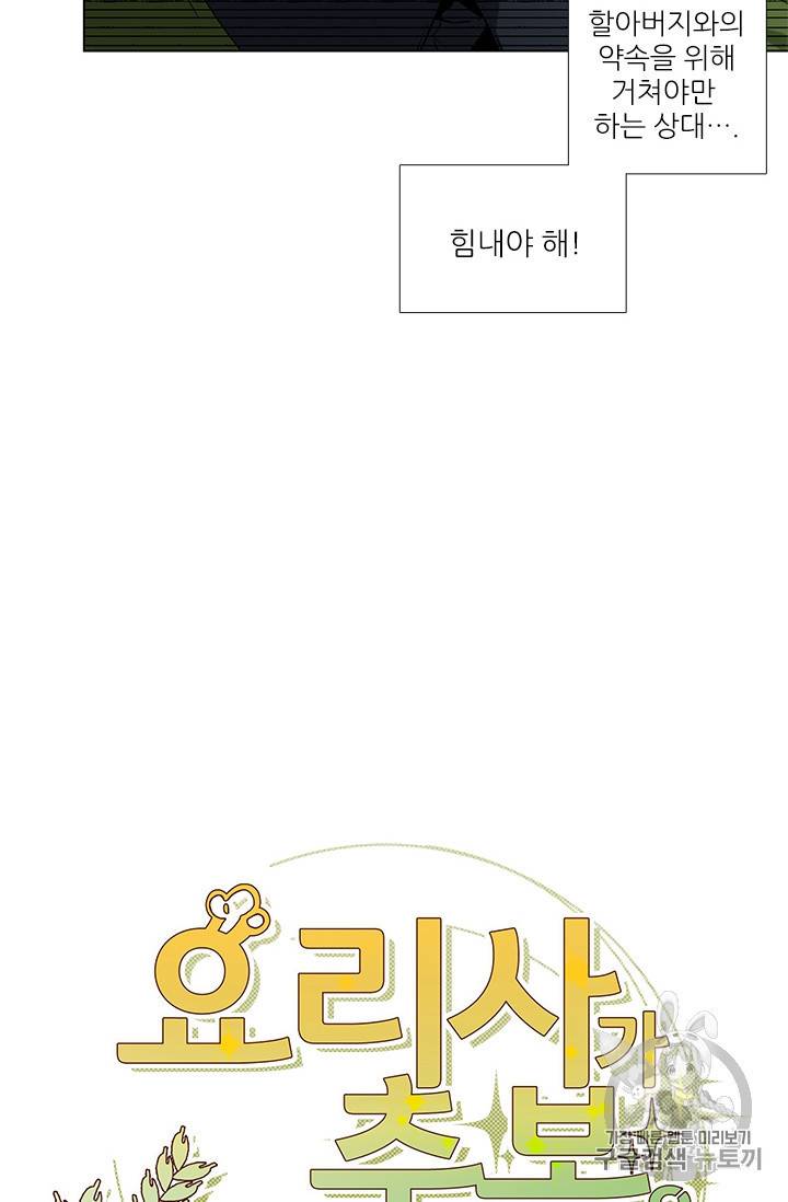 요리사가 축복을 숨김 5화 7