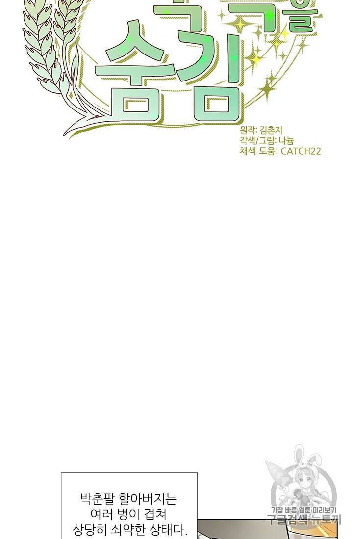 요리사가 축복을 숨김 5화 8