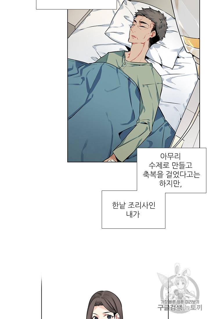 요리사가 축복을 숨김 5화 9