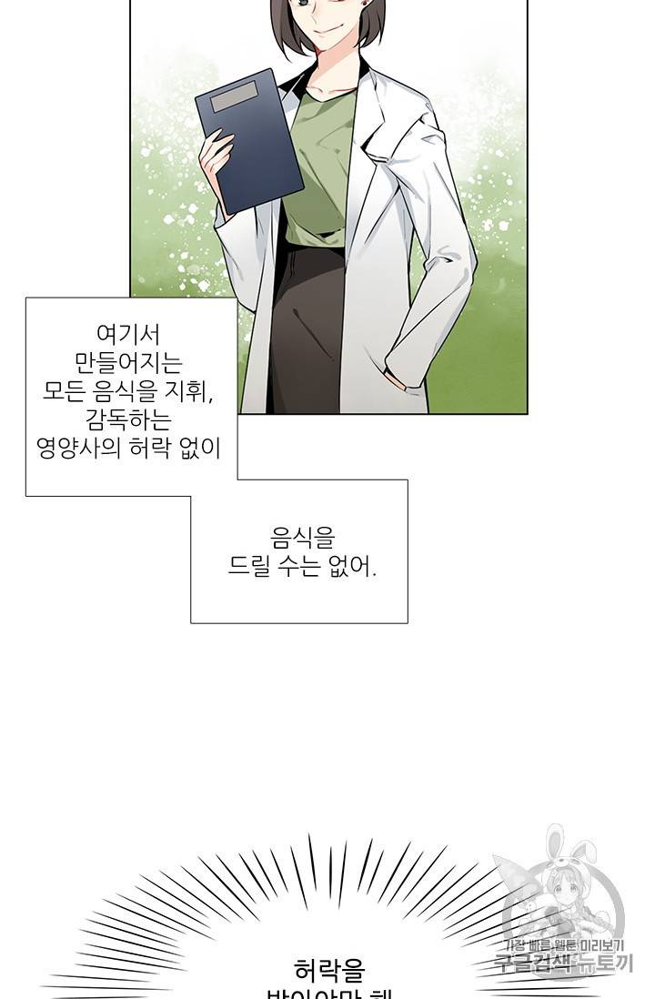 요리사가 축복을 숨김 5화 10
