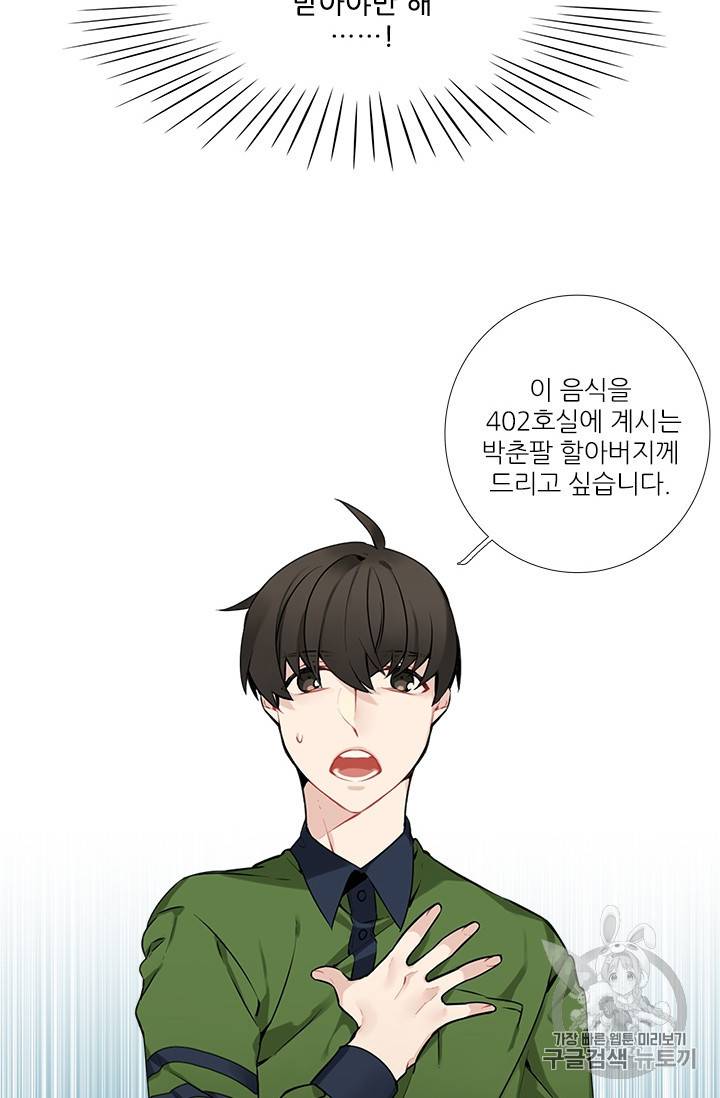 요리사가 축복을 숨김 5화 11